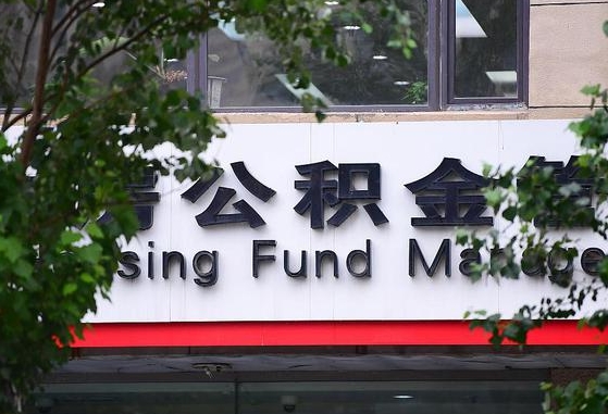 商洛市公积金贷款-淇县公积金代办服务